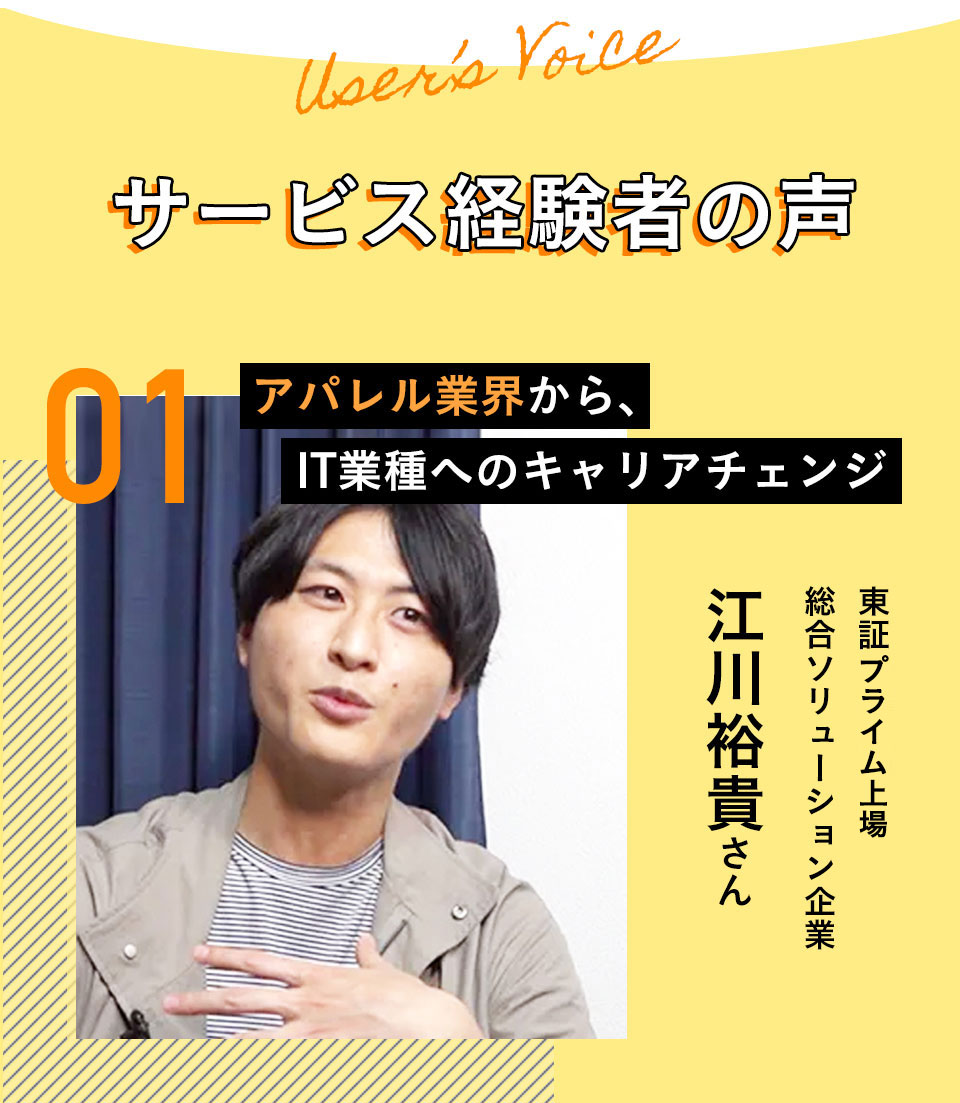 サービス経験者の声01